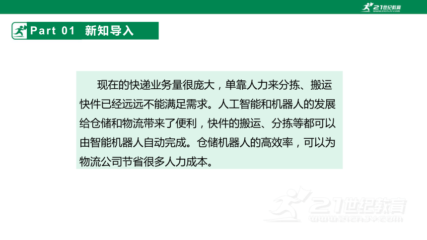 第一单元 活动3 设计简单机器人 课件(共36张PPT) 八下信息科技沪科版（2022）