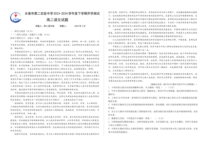 吉林省长春市第二实验名校2023-2024学年高二下学期开学考试 语文（含答案）