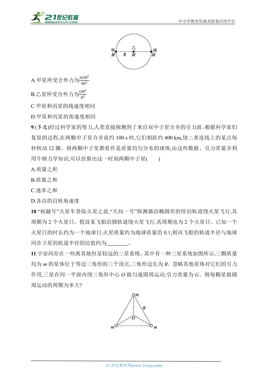 2024鲁科版高中物理必修第二册练习题（有解析）--习题课 天体运动中的三类典型问题