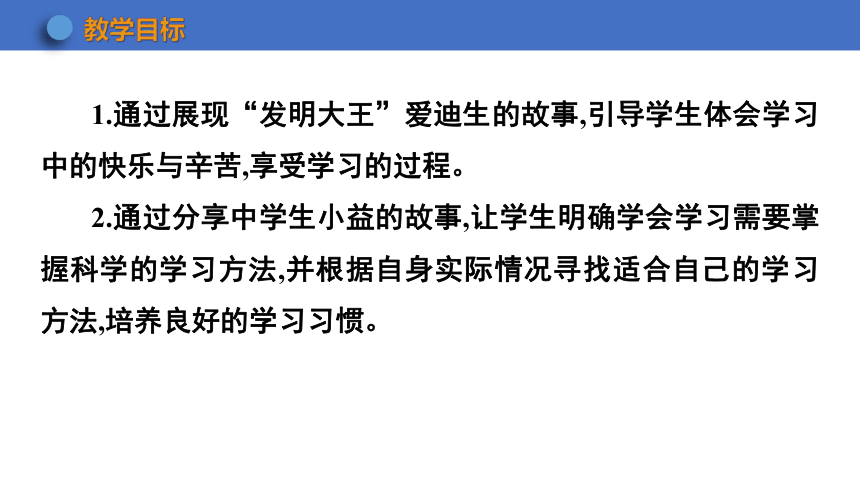 2.2 享受学习  学案课件（33张幻灯片）   2023-2024学年初中道德与法治统编版七年级上册