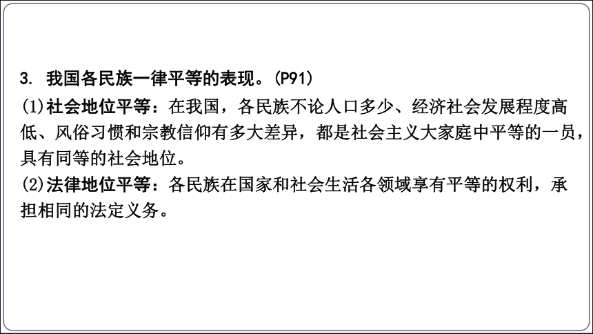 11【2024中考道法一轮复习分册精讲】 九(上) 4单元 和谐与梦想课件(共70张PPT)