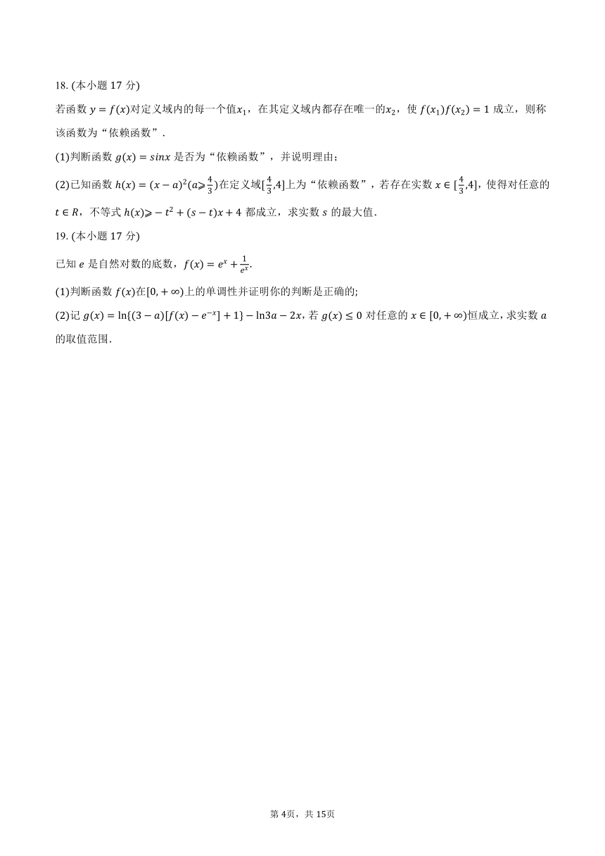 2023-2024学年湖南师大附中高一（下）入学数学试卷（含解析）