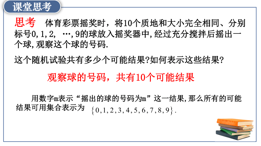 10.1.1有限样本空间与随机事件  课件(共24张PPT)--人教A版（2019）高中数学必修第二册课件