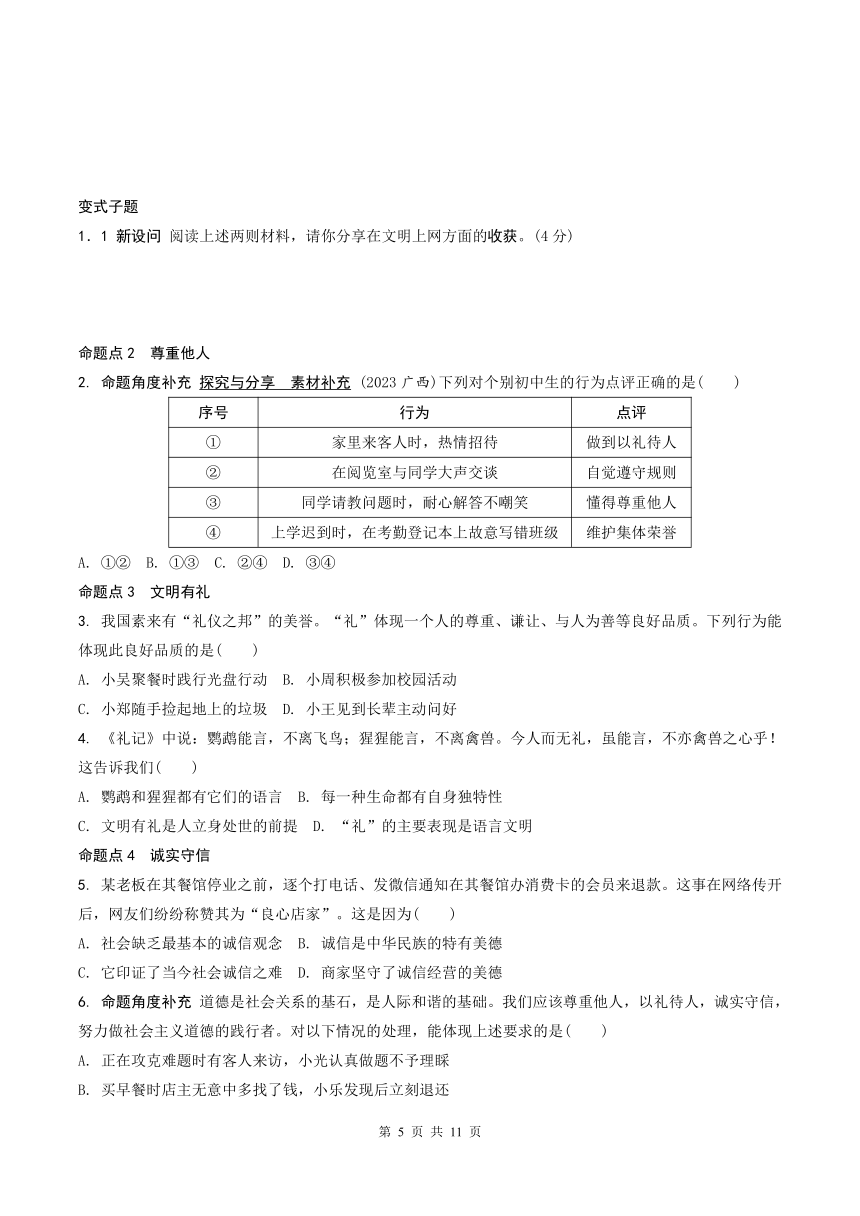 专题6  社会生活离不开规则　社会生活讲道德 学案（含答案）- 2024年中考道德与法治一轮复习