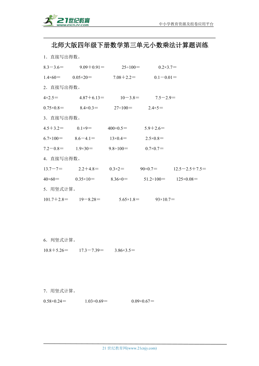 北师大版四年级下册数学第三单元小数乘法计算题训练（含答案）