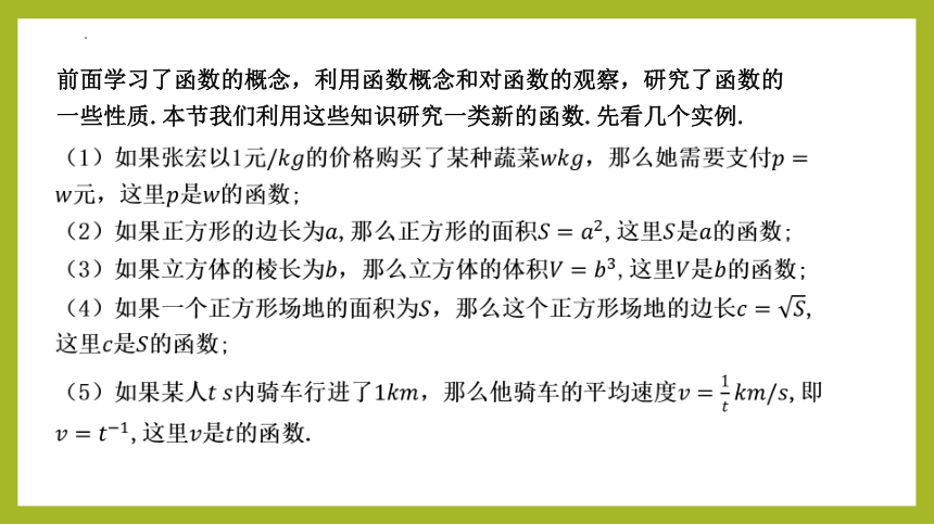 3.3 幂函数 高一数学（人教A版2019必修第一册） 课件（共39张PPT）