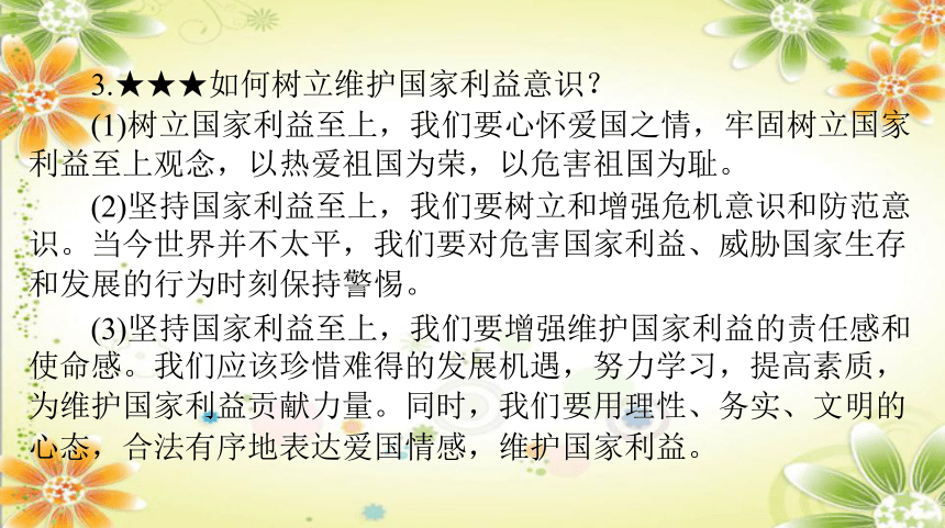 2024年中考道德与法治课件(共95张PPT)： 专题九 捍卫国家利益 维护国家统一