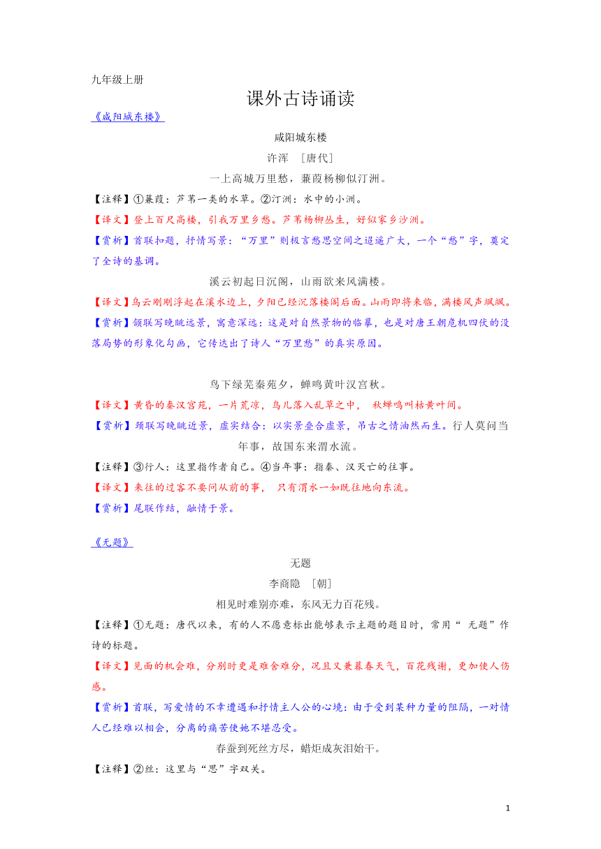 九年级语文上册第六单元课外古诗诵读 内容解析（学案）