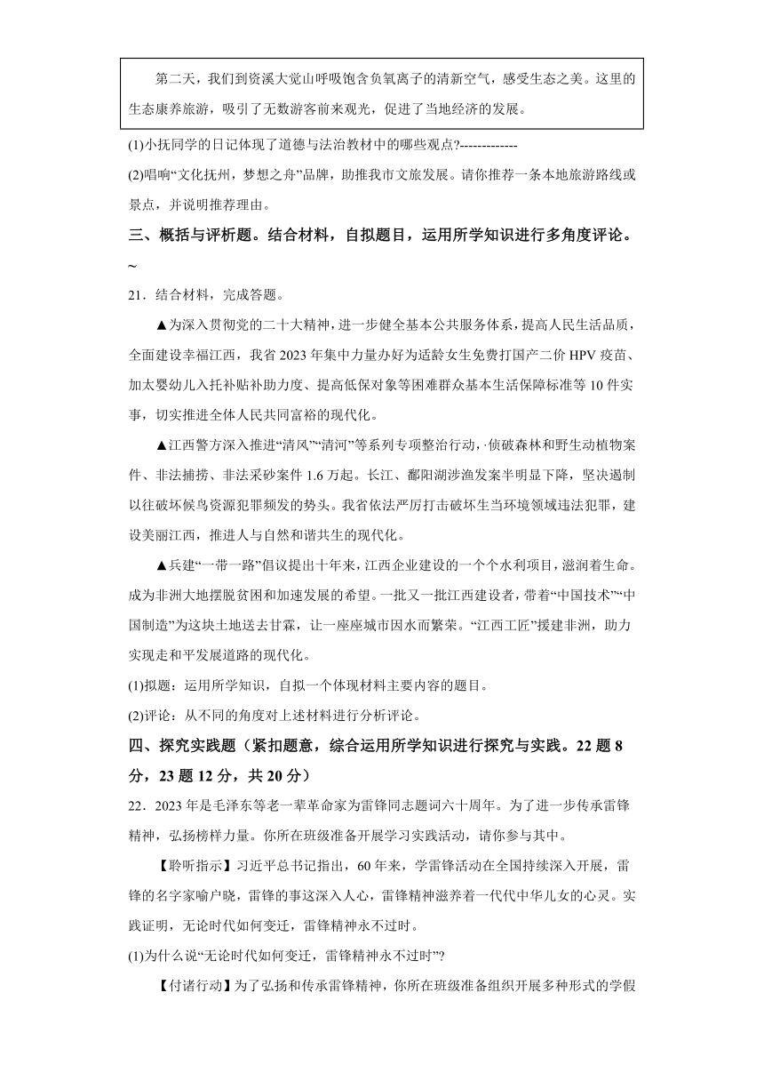 江西省抚州市2023-2024学年九年级上学期期末 道德与法治试题（含解析）