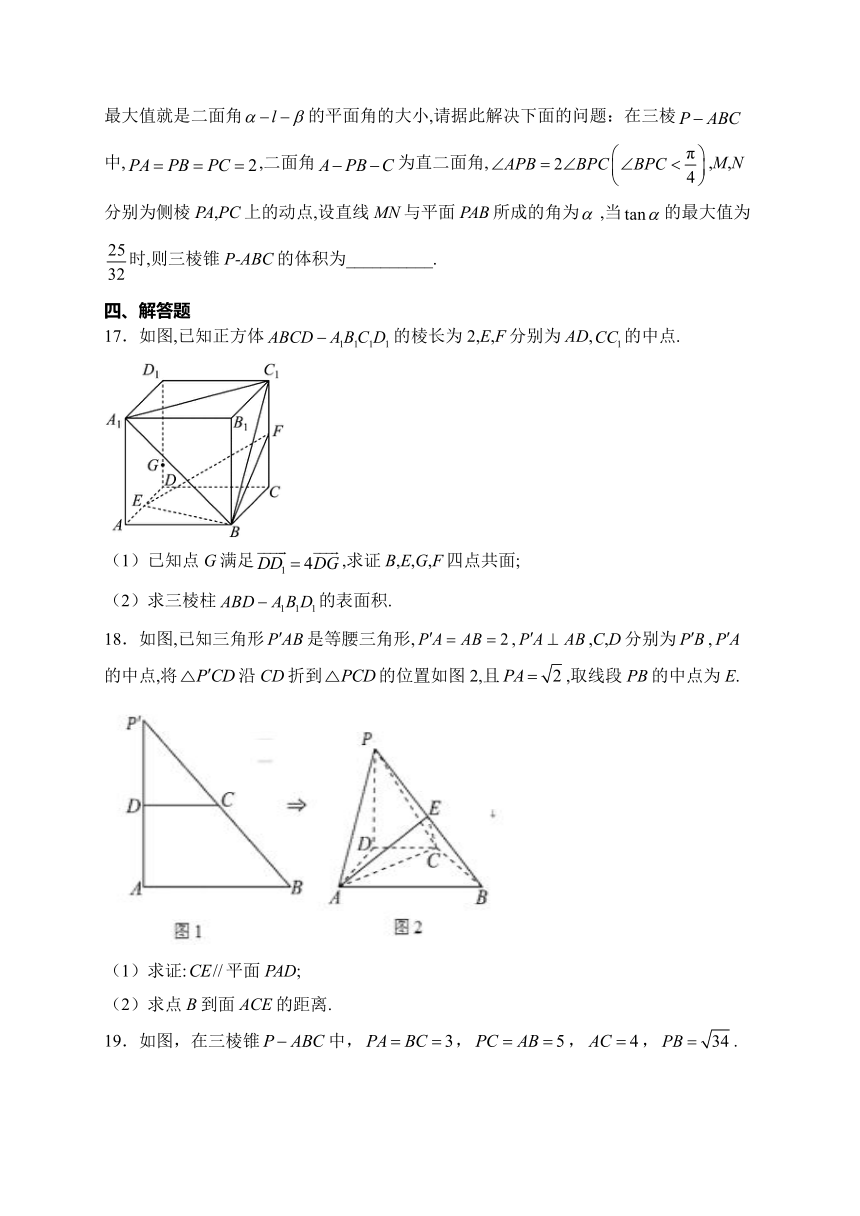 第八章 立体几何初步（含解析）—2023-2024学年高一数学人教A版（2019）必修第二册单元双测卷（A卷）