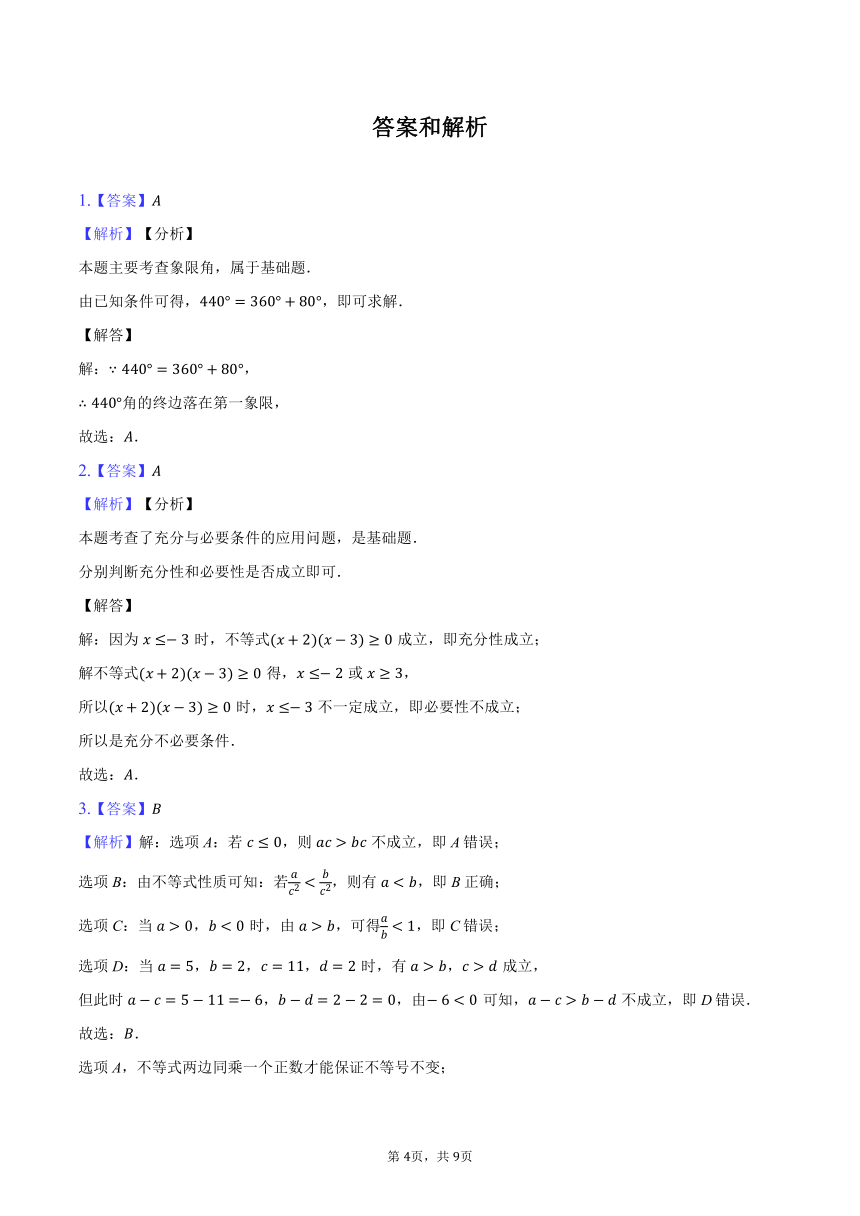 2023-2024学年甘肃省天水一中高一（下）开学数学试卷（含解析）