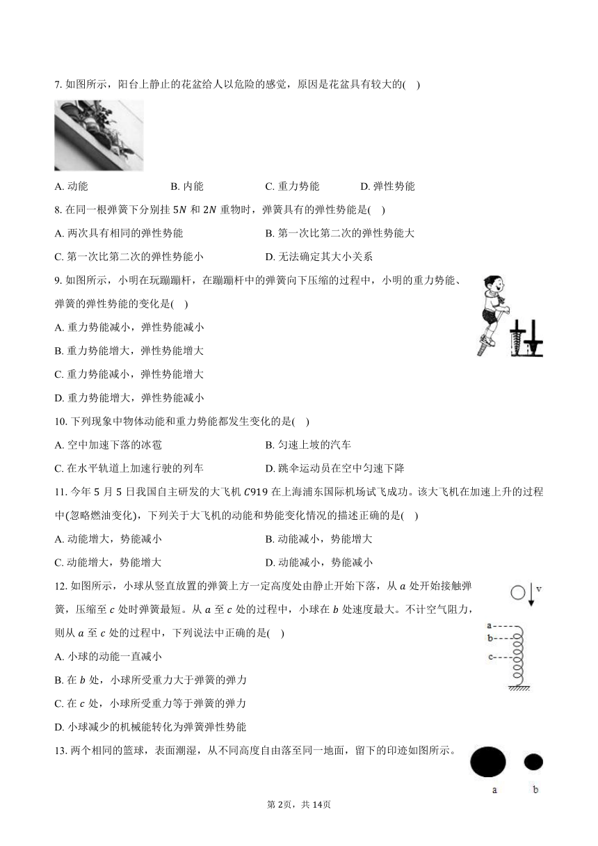 鲁科五四版物理八年级下册《10.1 动能》同步练习卷（含解析）