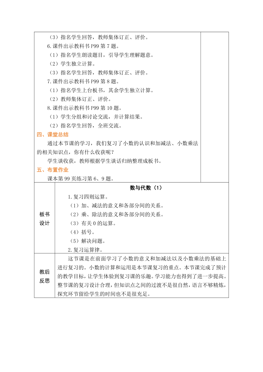 北师大版四年级数学下册《总复习》 精品同步表格式教案