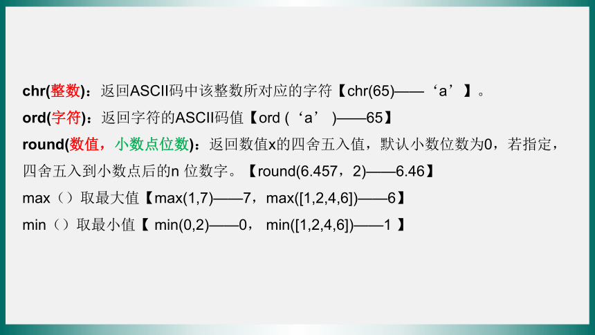 3.2python语言程序设计—顺序、分支、循环结构的实现 课件(共21张PPT)  2023—2024学年浙教版（2019）高中信息技术必修1