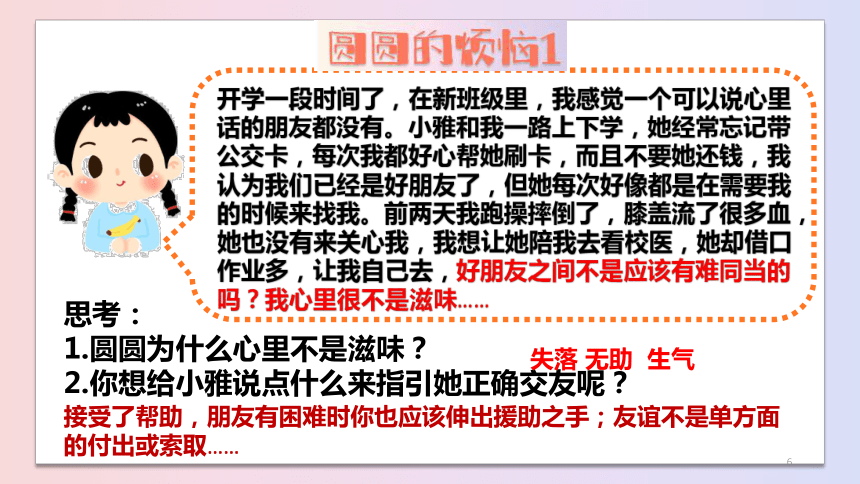 4.2 深深浅浅话友谊 课件(共26张PPT)-2023-2024学年统编版道德与法治七年级上册