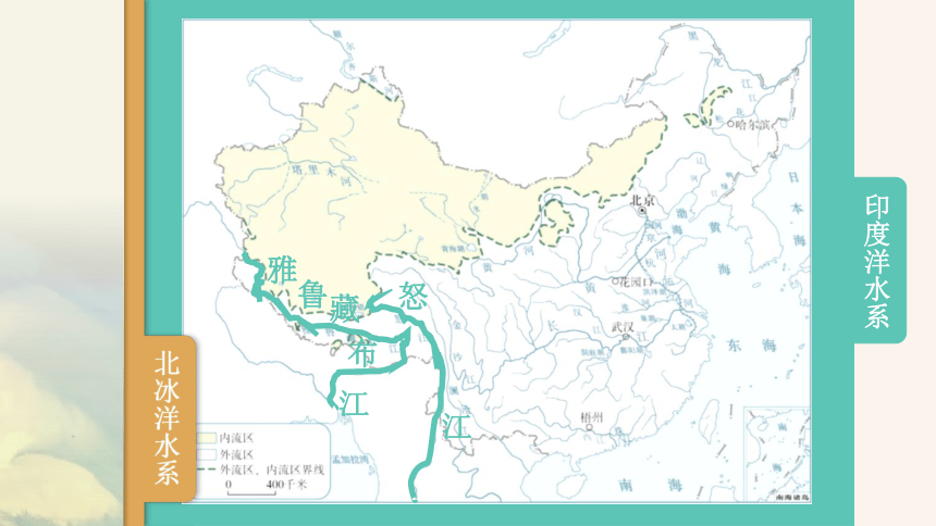 人教版八年级上册  第二章第三节中国河流 课件(共56张PPT)