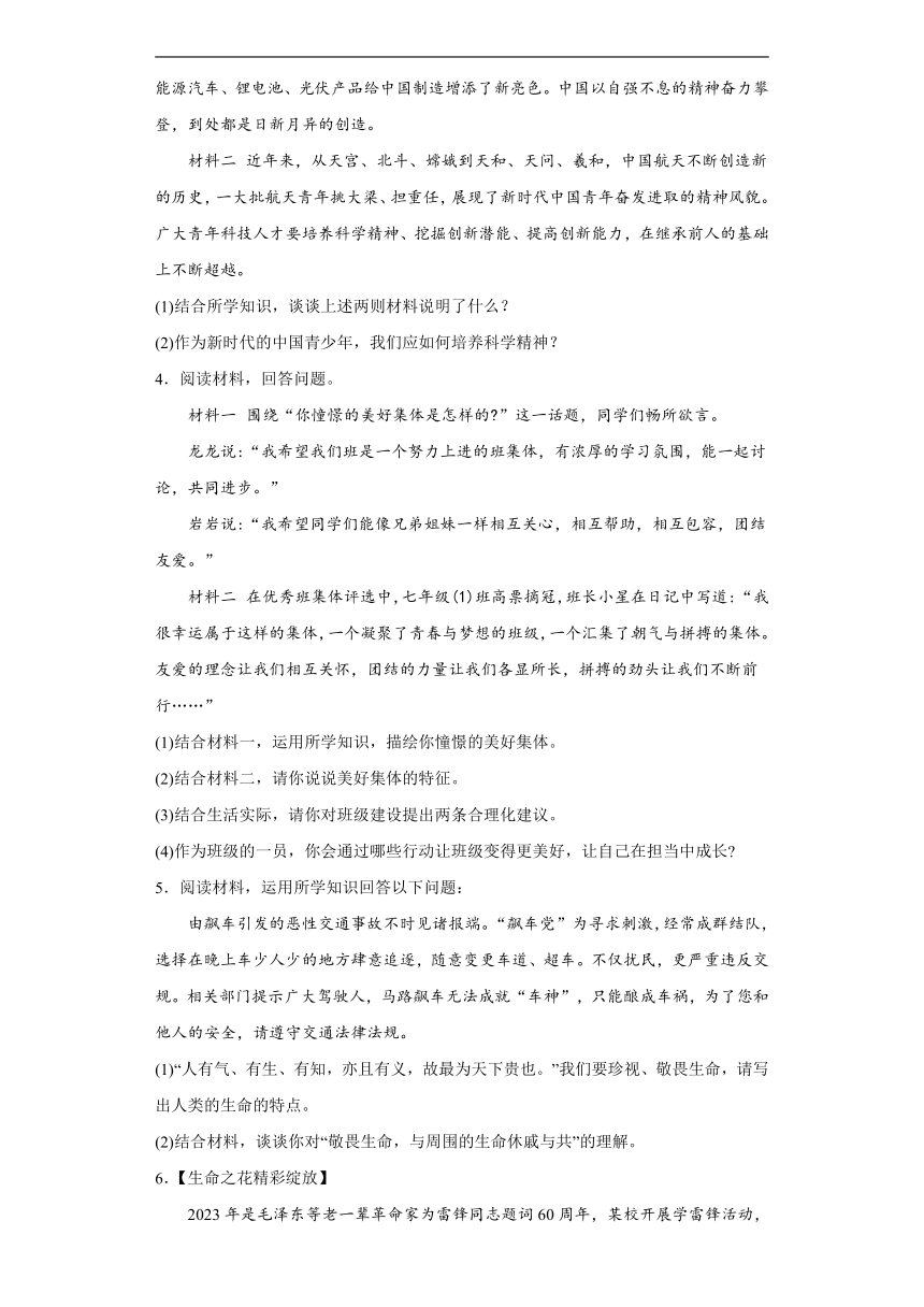 统编版2024九年级道德与法治中考专题复习试卷：分析说明题