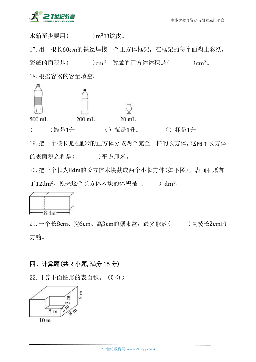 北师大版五年级数学下册第二单元《长方体（一）》单元练习 (2)（含答案）