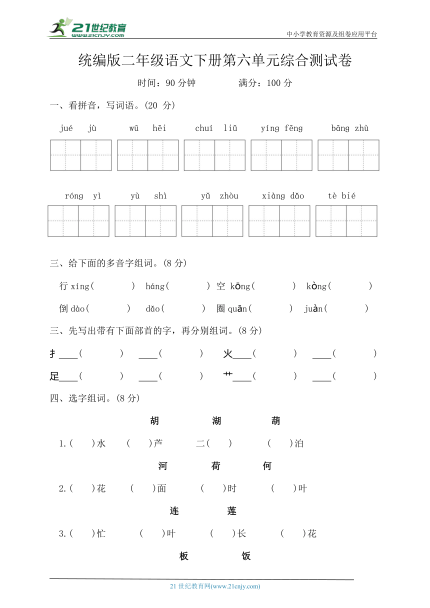 统编版二年级语文下册第六单元测试（含答案）