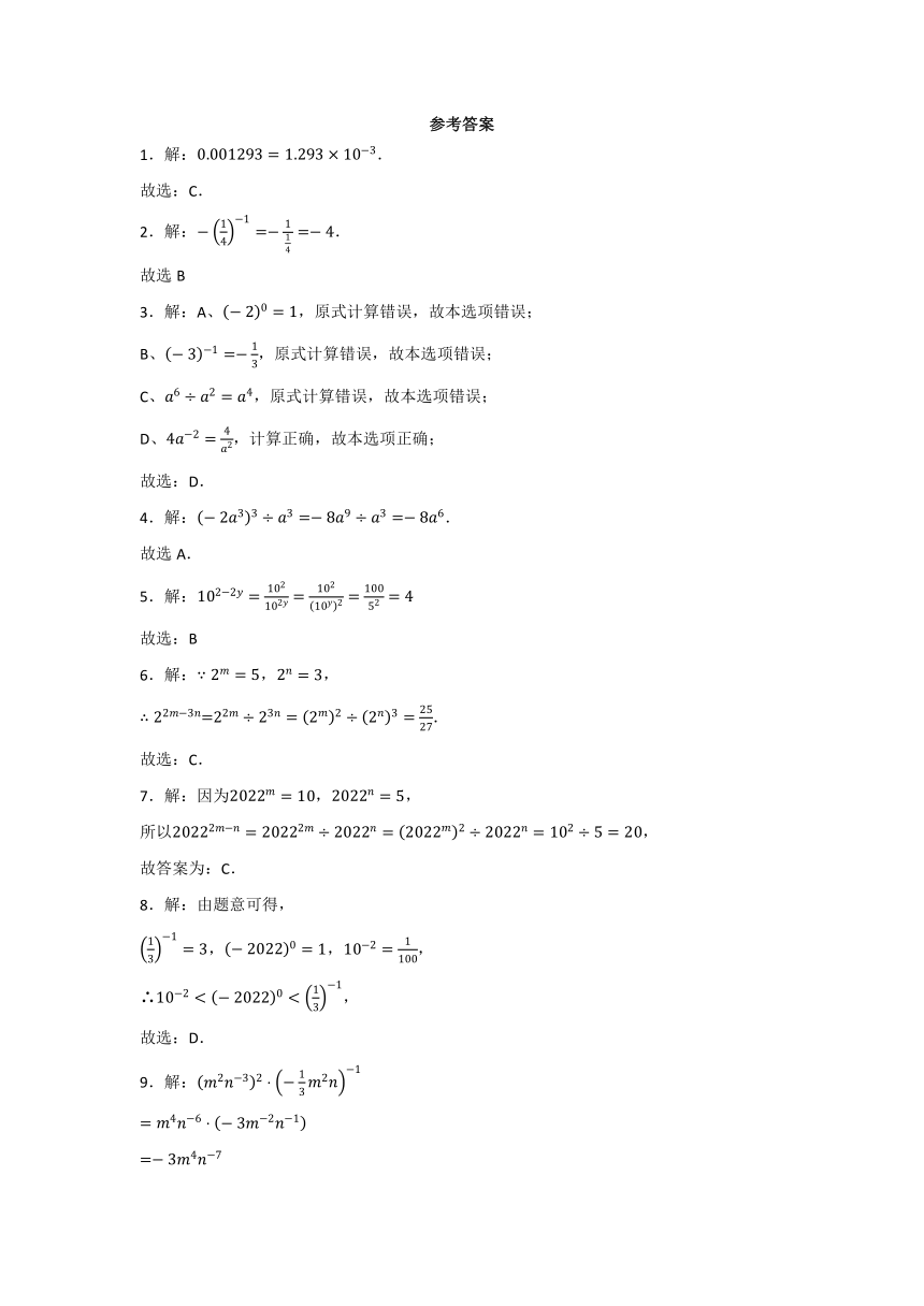 2023-2024学年苏科版七年级数学下册8.3同底数幂的除法同步练习题（含解析）