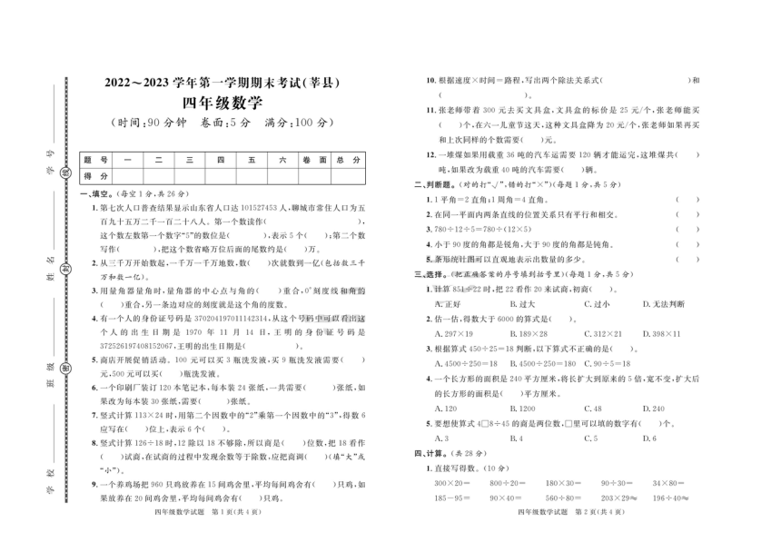 山东省聊城市莘县实验小学教育集团2022-2023学年四年级上学期期末数学试卷 青岛版（图片版 含答案）