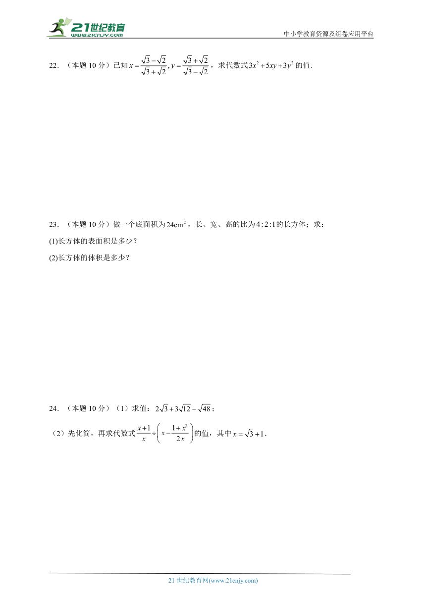 2023-2024学年数学八年级二次根式单元测试试题（浙教版）提升卷一含解析