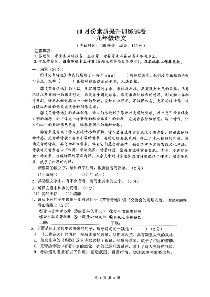 广西南宁市第二中学2023-2024学年九年级上学期10月月考语文试卷（PDF版，无答案）