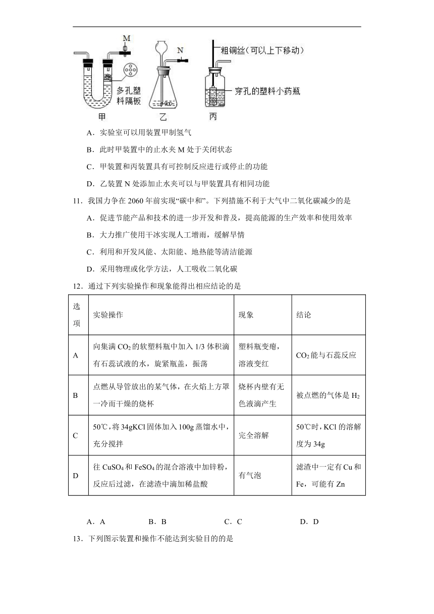 9.3化学能的利用同步练习（含答案）科粤版化学九年级下册