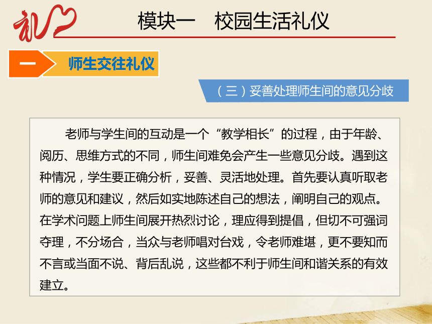 项目四 生活礼仪 课件(共47张PPT)-《中职生礼仪教程》同步教学（同济大学出版社）