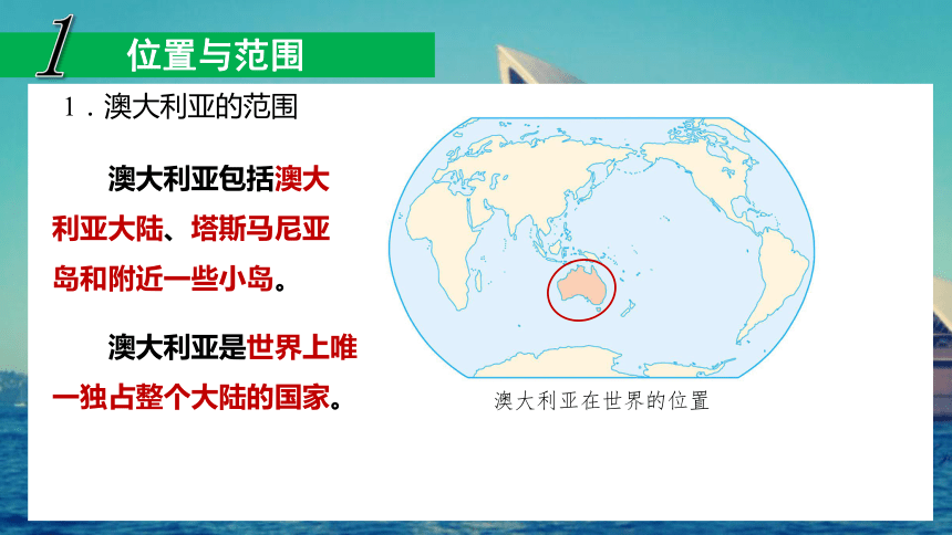 8.4 澳大利亚（第一课时）课件(共71张PPT)