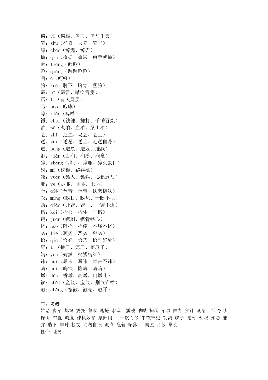 统编版五年级下册语文第二单元知识清单（含答案）