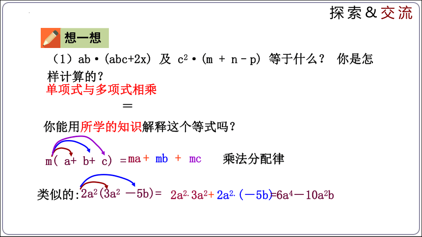 1.4 整式的乘法（第2课时）（同步课件）【2024春北师大版七下数学同步备课】