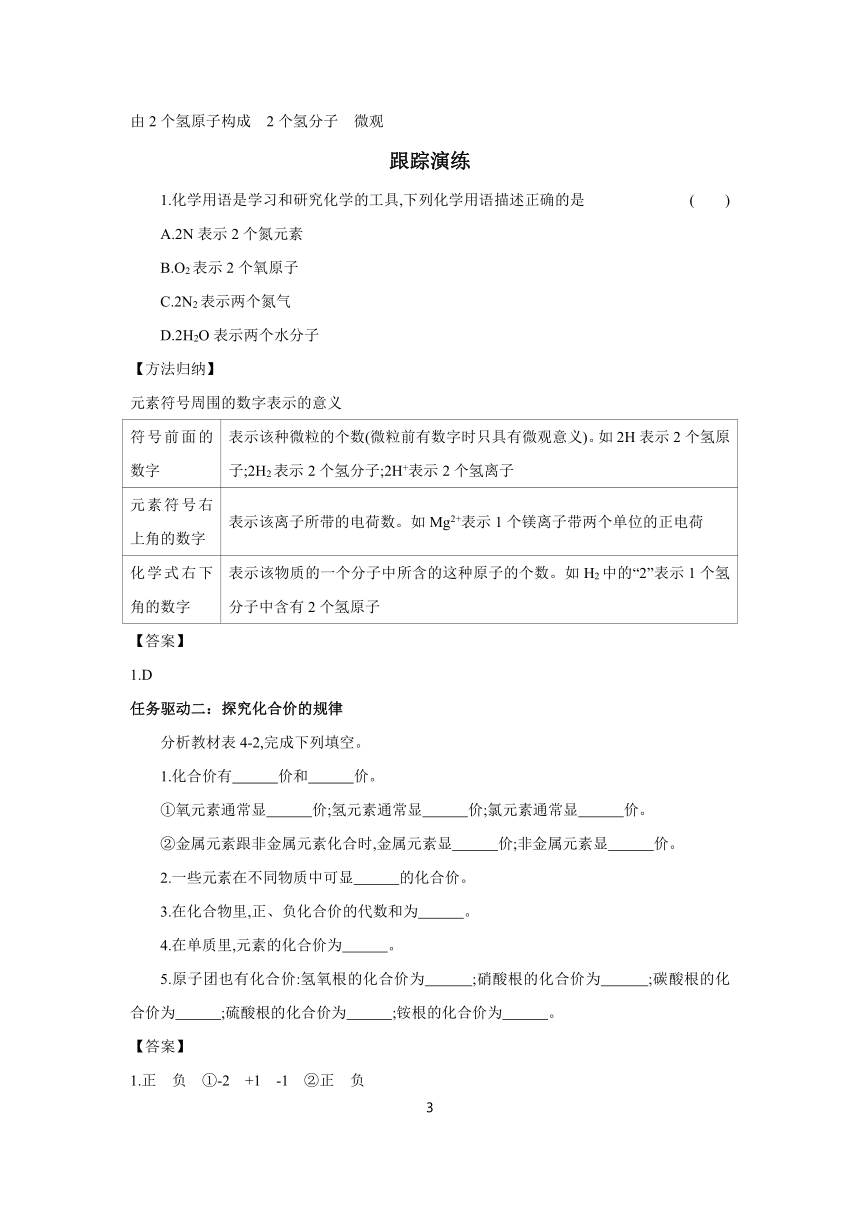 第4单元课题4第1课时　化学式与化合价 学案（含答案） 2023-2024学年初中化学人教版九年级上册