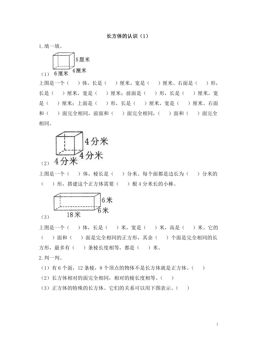 数学北师大版五年级下册 长方体的认识（1） 达标检测（含答案）