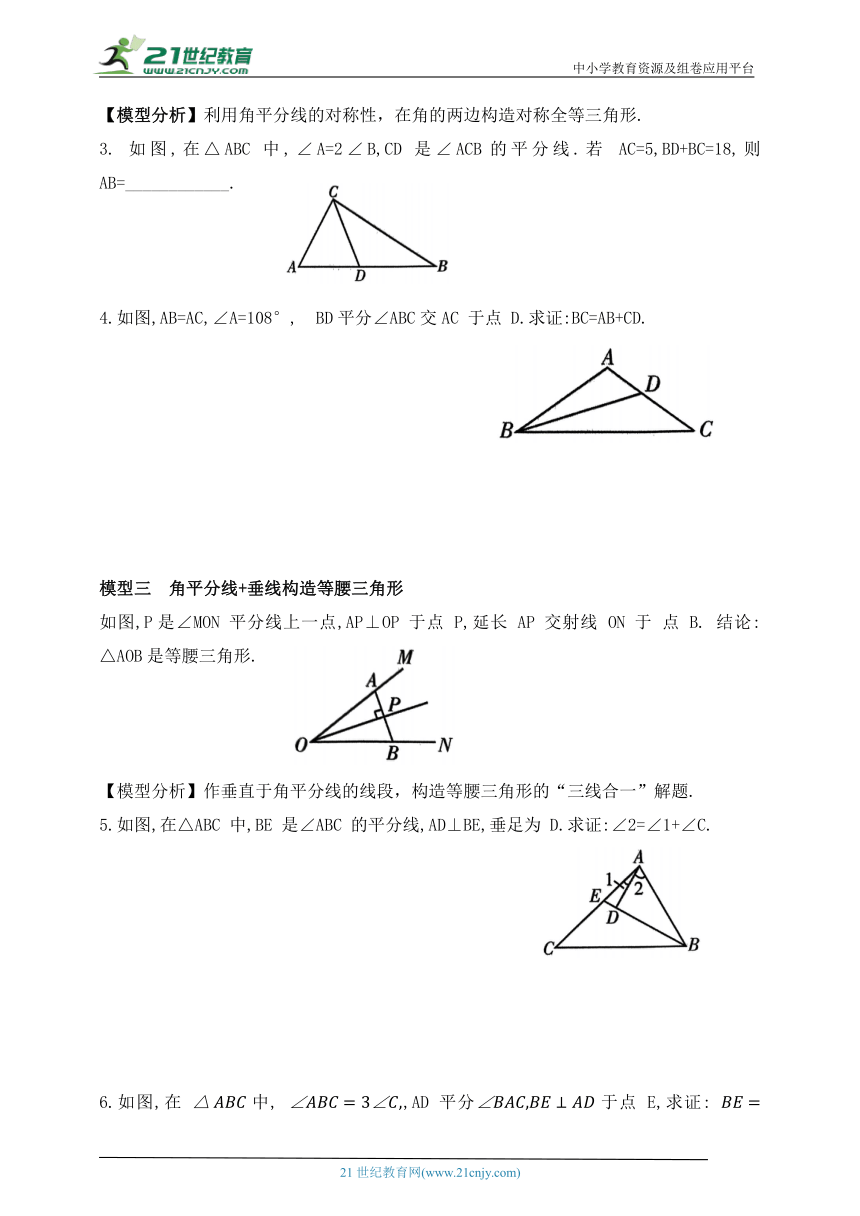 第十章  三角形的有关证明  专题5  角平分线四大模型（含答案）