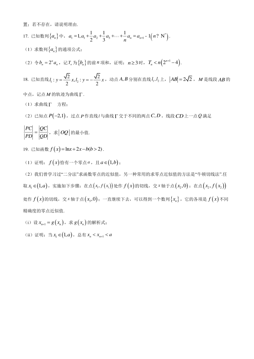 广东省广州市天河区2024届高三下学期综合测试（二） 数学（PDF版含解析）