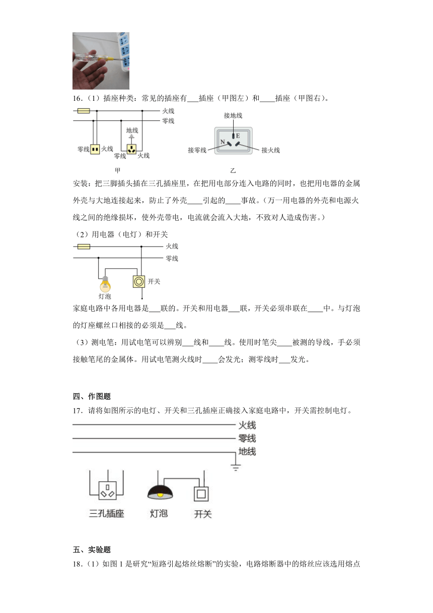 《11.5家庭电路》同步练习（含解析）2023－2024学年北京课改版物理九年级全册