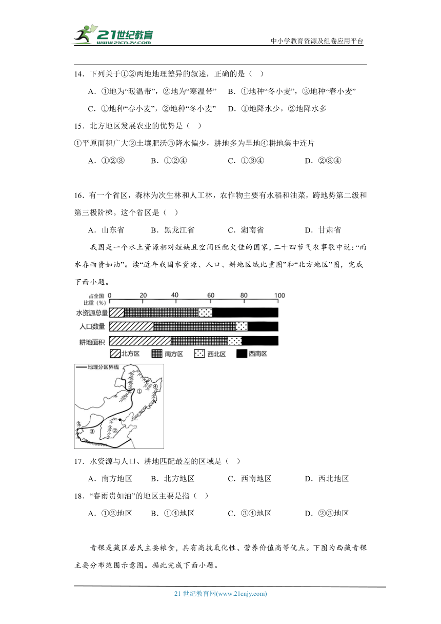 中图版七年级下册地理6.2四大区域自然环境对生产和生活的影响同步练习（含解析）