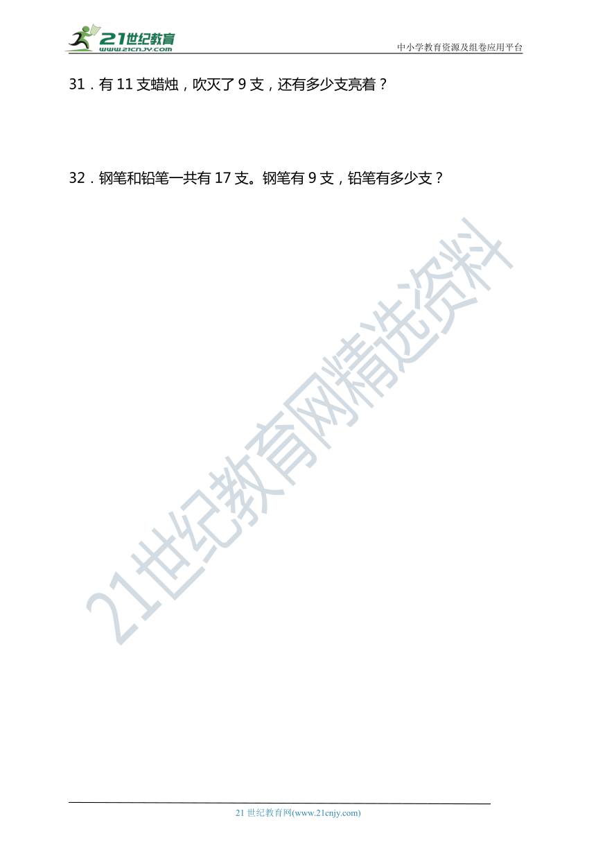 人教版一年级数学下册第二单元20以内的退位减法单元检测（含答案）