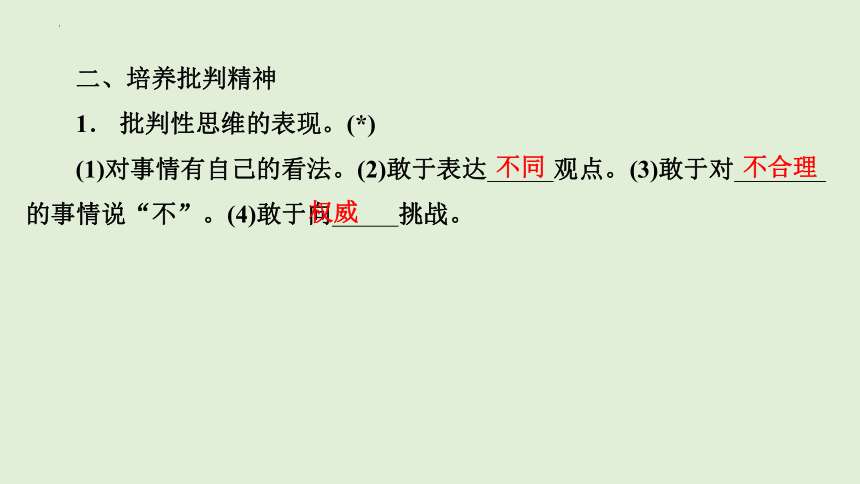 1.2 成长的不仅仅是身体 课件(共45张PPT)