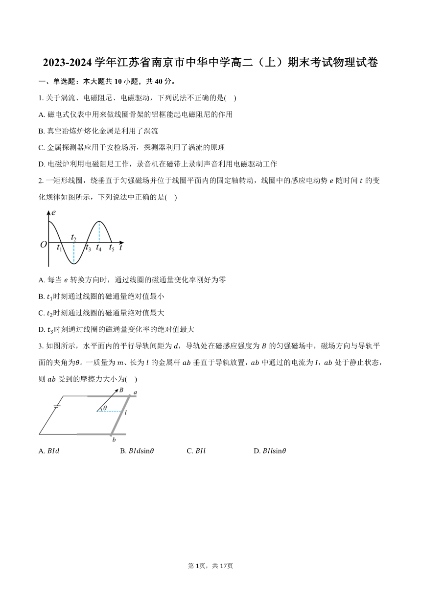 2023-2024学年江苏省南京市中华中学高二（上）期末考试物理试卷（含解析）