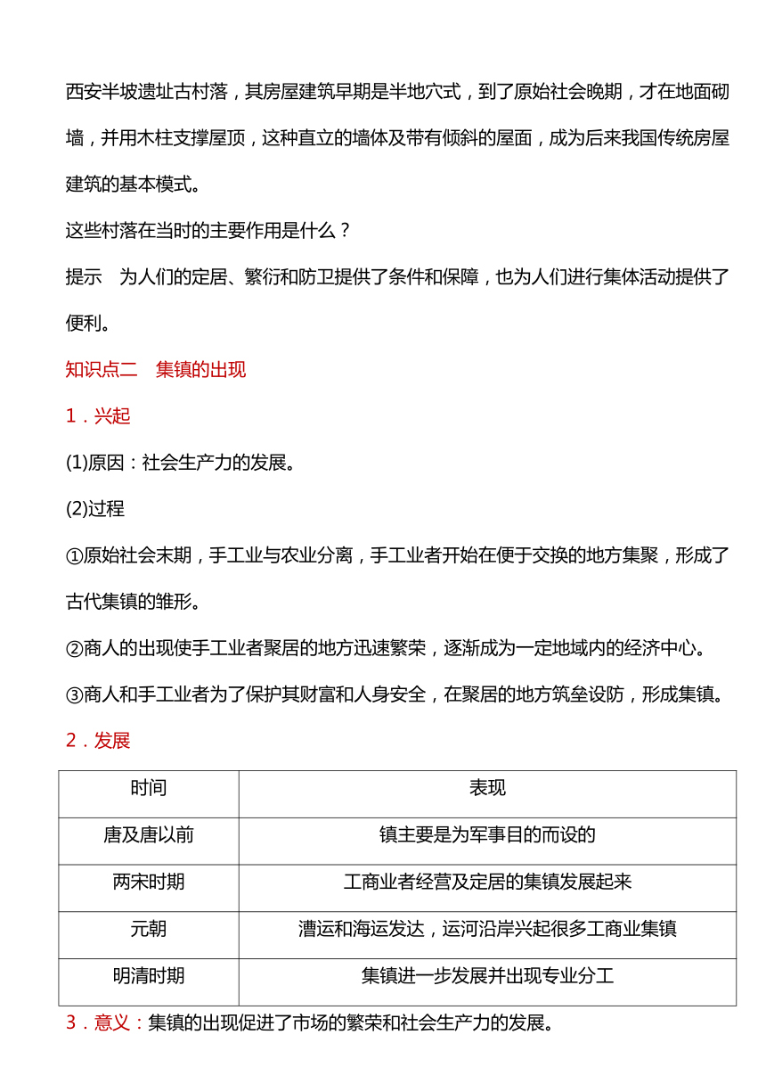 第10课 古代的村落、集镇和城市导学案--2023-2024学年统编版（2019）高中历史选择性必修二