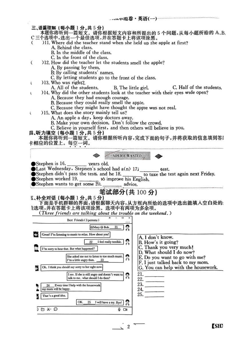 山西省吕梁市部分学校2024年中考模拟示范卷英语试题（PDF版  无听力 无答案）