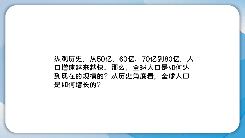 五年级下学期辽宁地方课程人与自然1.地球上的人口 课件