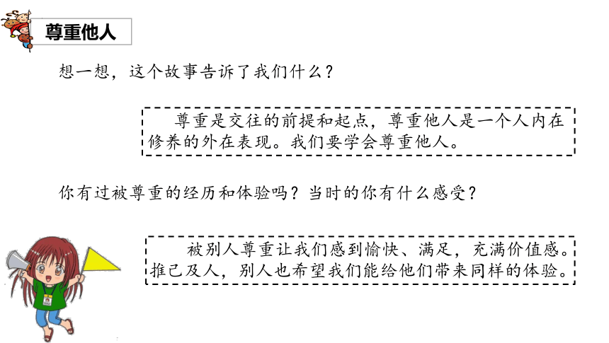 统编版道德与法治六年级下册1.1《学会尊重》 第三课时（课件（共17张PPT，含内嵌视频）