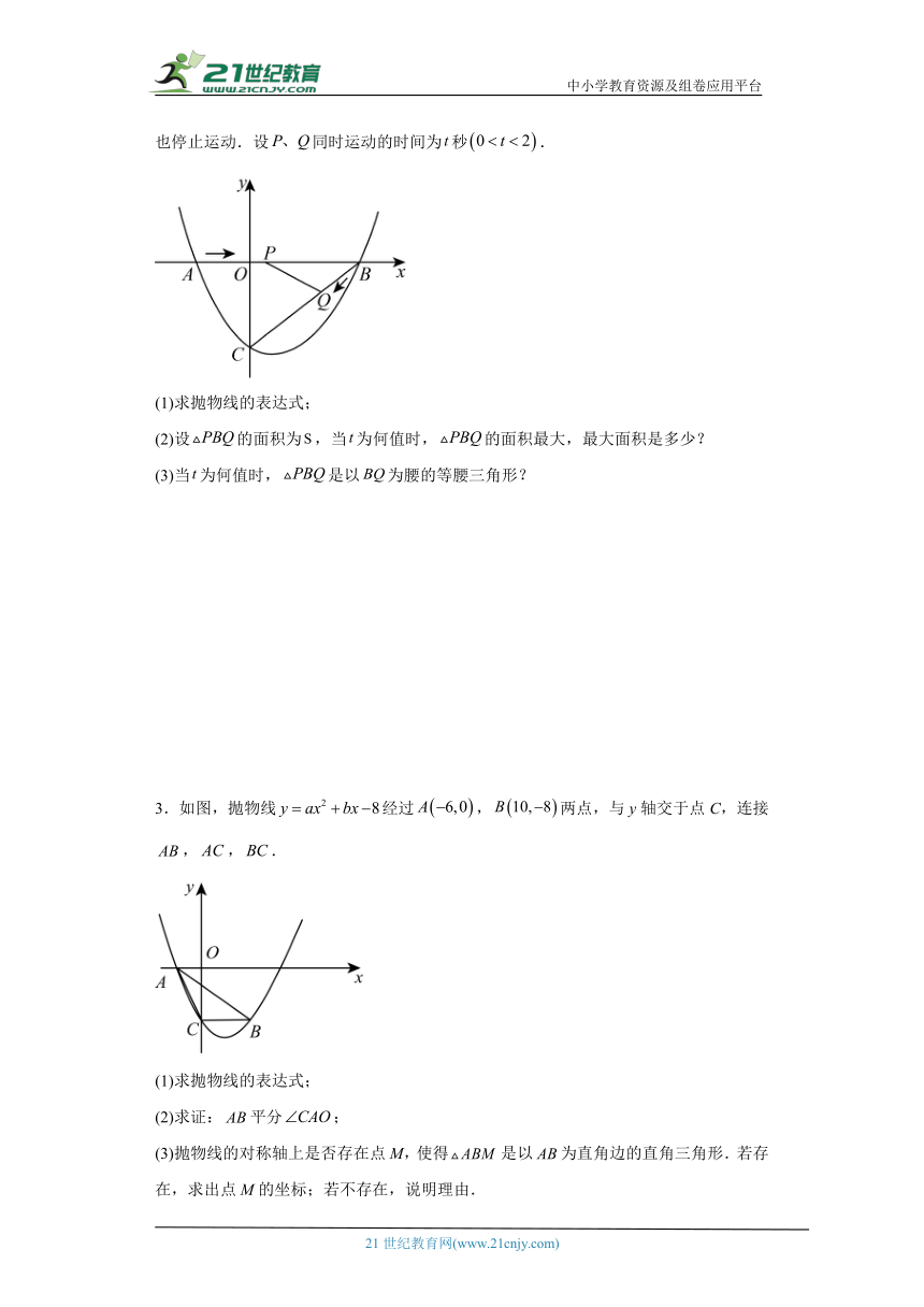 2024年九年级数学中考专题训练：二次函数综合（特殊三角形问题）（含解析）