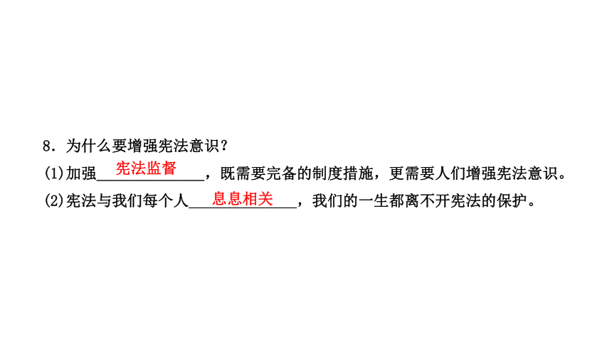 第二课保障宪法实施复习课件(共44张PPT)