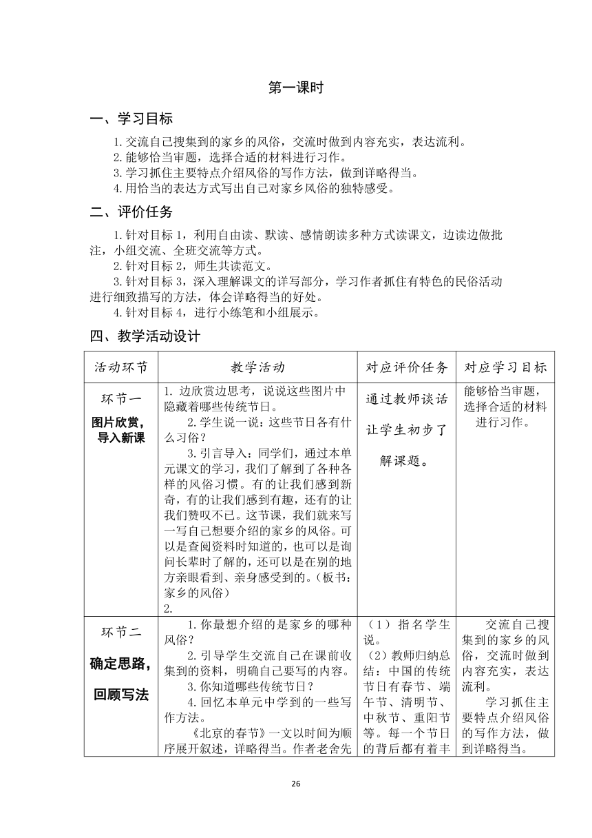 统编版语文六下第一单元 习作：家乡的风俗 教学简案（pdf版）