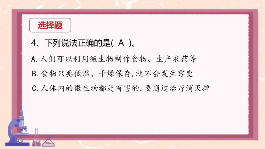 第一单元单元显微镜下的生命世界综合与测试  习题课件(共20张PPT)