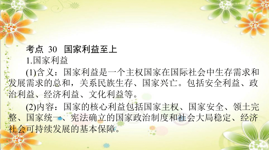 2024年中考道德与法治课件(共95张PPT)： 专题九 捍卫国家利益 维护国家统一